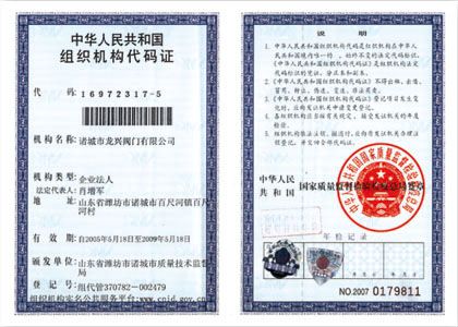 2組織機構(gòu)代碼證
